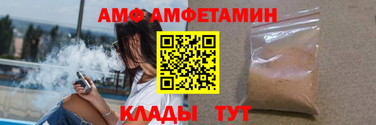 АМФ  Amphetamine  площадка формула  АМФ Premium  Вход с VPN  Зеленодольск 