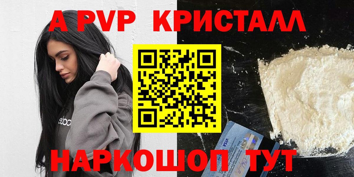 Alfa_PVP Crystall  Вход с VPN  Alfa_PVP Соль  где купить наркоту  Зеленодольск  Alpha-PVP 