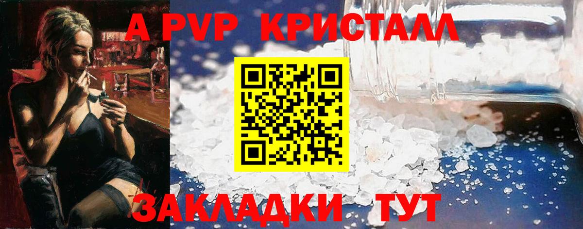 A-PVP крисы CK Зеленодольск