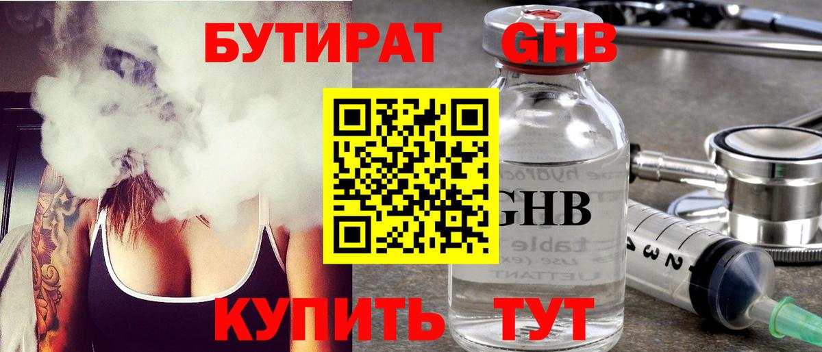 Бутират жидкий экстази Зеленодольск