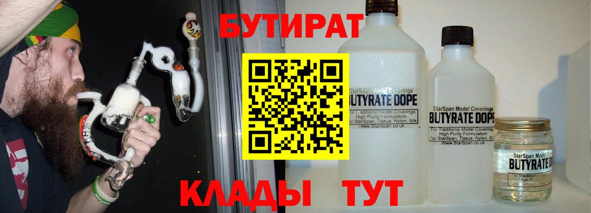 Зеленодольск  БУТИРАТ Butirat  Вход с VPN 