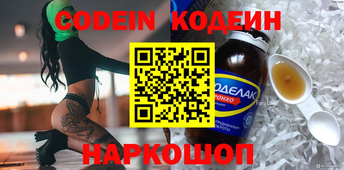 Кодеиновый сироп Lean Purple Drank  Codein Purple Drank  Вход с VPN  Зеленодольск 