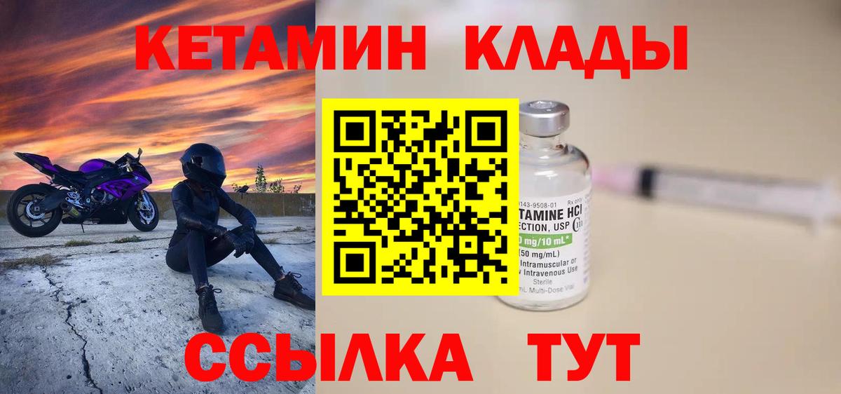 КЕТАМИН ketamine Зеленодольск