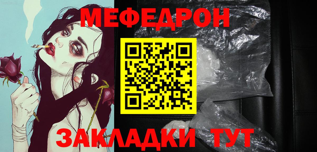 Меф кристаллы  МЕФ  МЯУ-МЯУ VHQ  Зеленодольск  Вход с VPN 