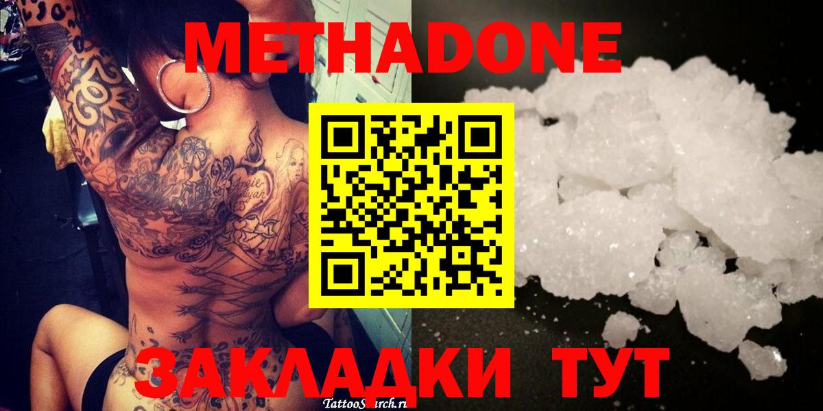 МЕТАДОН кристалл  Метадон мёд  Вход с VPN  мега сайт  Зеленодольск 