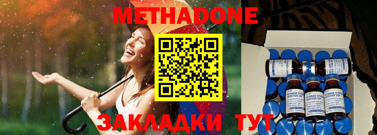 Метадон VHQ Зеленодольск